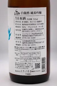 Eiheiji Hakuryuzen Junmai Ginjo (永平寺白龍 純米吟醸) Eiheiji Hakuryuzen Junmai Ginjo (永平寺白龍 純米吟醸)