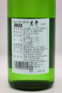 Kuroushi Junmai Ginjo Omachi Namagenshu (黒牛 純米吟醸 雄町 生原酒) Kuroushi Junmai Ginjo Omachi Namagenshu (黒牛 純米吟醸 雄町 生原酒)