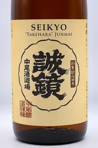 Seikyo Takehara Junmai (誠鏡 純米たけはら) Seikyo Takehara Junmai (誠鏡 純米たけはら)