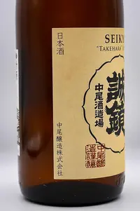 Seikyo Takehara Junmai (誠鏡 純米たけはら) Seikyo Takehara Junmai (誠鏡 純米たけはら)