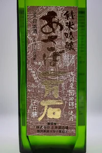 asaba-ichimangoku-junmai-ginjo-yamadanishiki-namazake-02.webp
