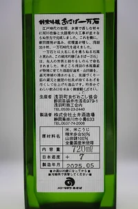 asaba-ichimangoku-junmai-ginjo-yamadanishiki-namazake-03.webp