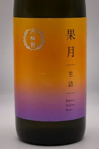gekkeikan-kagetsu-junmai-namazume-04.webp
