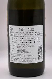 gekkeikan-kagetsu-junmai-namazume-06.webp