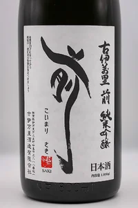 koimari-saki-suichoku-rakkashiki-junmai-ginjo-03.webp