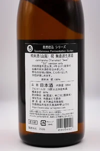 tamagawa-shizenshikomi-junmai-yamahai-iwai-muroka-namagenshu-05.webp