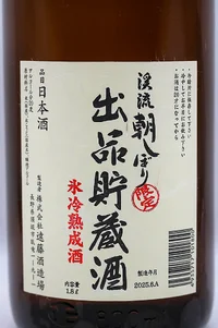 keiryu-asashibori-shuppin-chozozake-06.webp