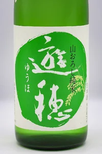 Yuho no Midori Yamaoroshi Junmai Nama (遊穂 ゆうほのみどり 山おろし純米 生) Yuho no Midori Yamaoroshi Junmai Nama (遊穂 ゆうほのみどり 山おろし純米 生)