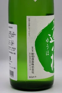 Yuho no Midori Yamaoroshi Junmai Nama (遊穂 ゆうほのみどり 山おろし純米 生) Yuho no Midori Yamaoroshi Junmai Nama (遊穂 ゆうほのみどり 山おろし純米 生)