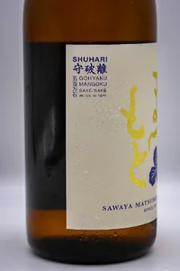sawaya-matsumoto-shuhari-gohyakumangoku-03.webp