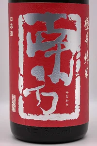 Minakata Gokukara Junmai Hiire (南方 極辛 純米酒 火入れ) Minakata Gokukara Junmai Hiire (南方 極辛 純米酒 火入れ)