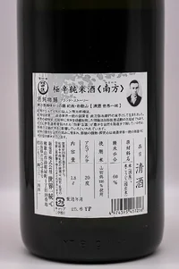 Minakata Gokukara Junmai Hiire (南方 極辛 純米酒 火入れ) Minakata Gokukara Junmai Hiire (南方 極辛 純米酒 火入れ)