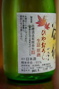 tanizakura-junmai-ginjo-hiyaoroshi-namagenshu-06.webp