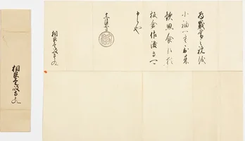 ieharu-black-seal-letter.webp