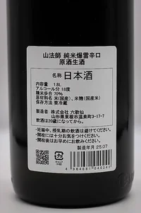 yamahoushi-junmai-bakurai-karakuchi-namagenshu-03.webp