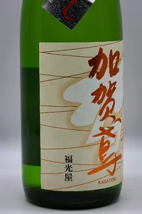 kagatobi-junmai-ginjo-hiyaoroshi-03.webp