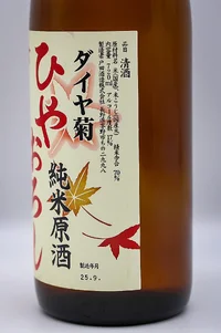 daiyakiku-junmai-genshu-hiyaoroshi-03.webp