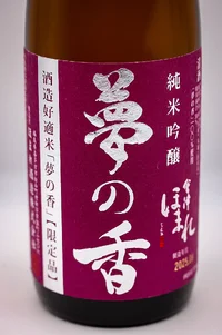 Homare Junmai Ginjo Yume no Kaori (ほまれ酒造 純米吟醸 夢の香) Homare Junmai Ginjo Yume no Kaori (ほまれ酒造 純米吟醸 夢の香)