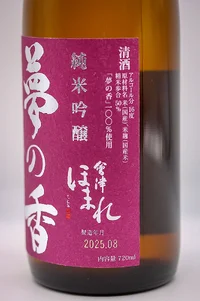 Homare Junmai Ginjo Yume no Kaori (ほまれ酒造 純米吟醸 夢の香) Homare Junmai Ginjo Yume no Kaori (ほまれ酒造 純米吟醸 夢の香)