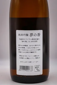 Homare Junmai Ginjo Yume no Kaori (ほまれ酒造 純米吟醸 夢の香) Homare Junmai Ginjo Yume no Kaori (ほまれ酒造 純米吟醸 夢の香)