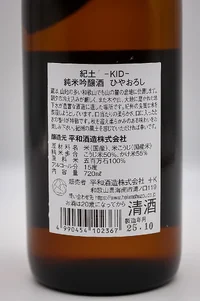 heiwa-junmai-ginjo-kid-hiyaoroshi-04.webp