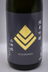 kozaemon-junmai-ginjo-banshu-yamadaho-02.webp