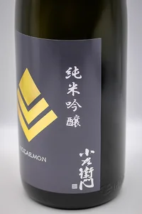 kozaemon-junmai-ginjo-banshu-yamadaho-04.webp