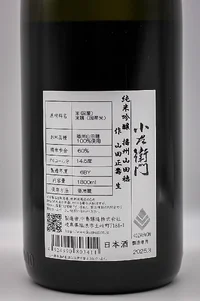 kozaemon-junmai-ginjo-banshu-yamadaho-05.webp