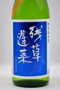 oyatakashi-zanso-horai-tokubetsu-junmai-hyaoroshi-02.webp