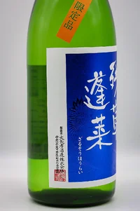oyatakashi-zanso-horai-tokubetsu-junmai-hyaoroshi-03.webp