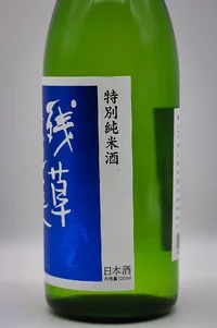 oyatakashi-zanso-horai-tokubetsu-junmai-hyaoroshi-04.webp