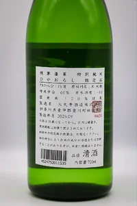 oyatakashi-zanso-horai-tokubetsu-junmai-hyaoroshi-05.webp