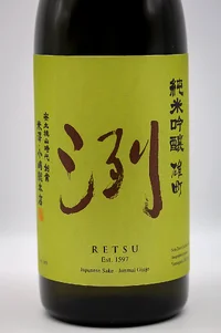 retsu-junmai-ginjo-omachi-02.webp