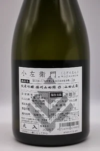 kozaemon-junmai-ginjo-banshu-yamadanishiki-05.webp