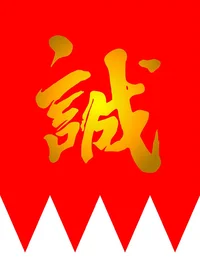 shinsengumi-flag.webp