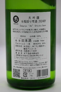 tamagawa-daiginjo-shizuku-muroka-namagenshu-09.webp