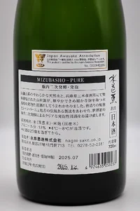mizubasho-pure-05.webp
