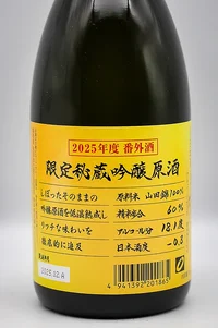 watanabe-horai-gentei-hizoginjo-genshu-03.webp