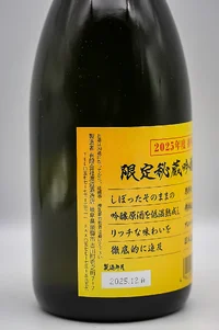 watanabe-horai-gentei-hizoginjo-genshu-04.webp