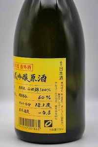 watanabe-horai-gentei-hizoginjo-genshu-05.webp