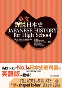 Japanese History for High School (English edition)