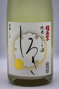 fukumitsuya-fukumasamune-junmai-nigorizake-shiroki-02.webp