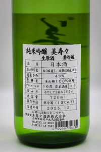 misuzu-junmai-ginjo-muroka-namagenshu-06.webp