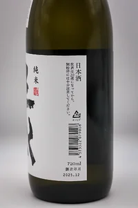 kamigawa-junmai-06.webp