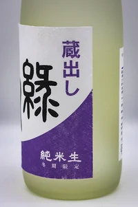 midorikawa-kuradashi-junmai-nama-04.webp