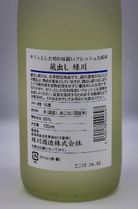 midorikawa-kuradashi-junmai-nama-05.webp
