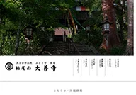 Daizen-ji Temple