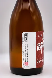 aoshima-kikuyoi-tokubetsu-junmai-03.webp