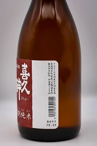 aoshima-kikuyoi-tokubetsu-junmai-04.webp