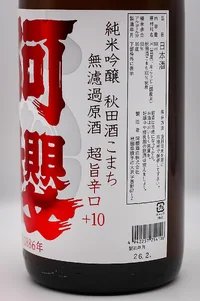 azakura-junmai-ginjo-akita-sake-komachi-cho-umakarakuchi-muroka-genshu-04.webp